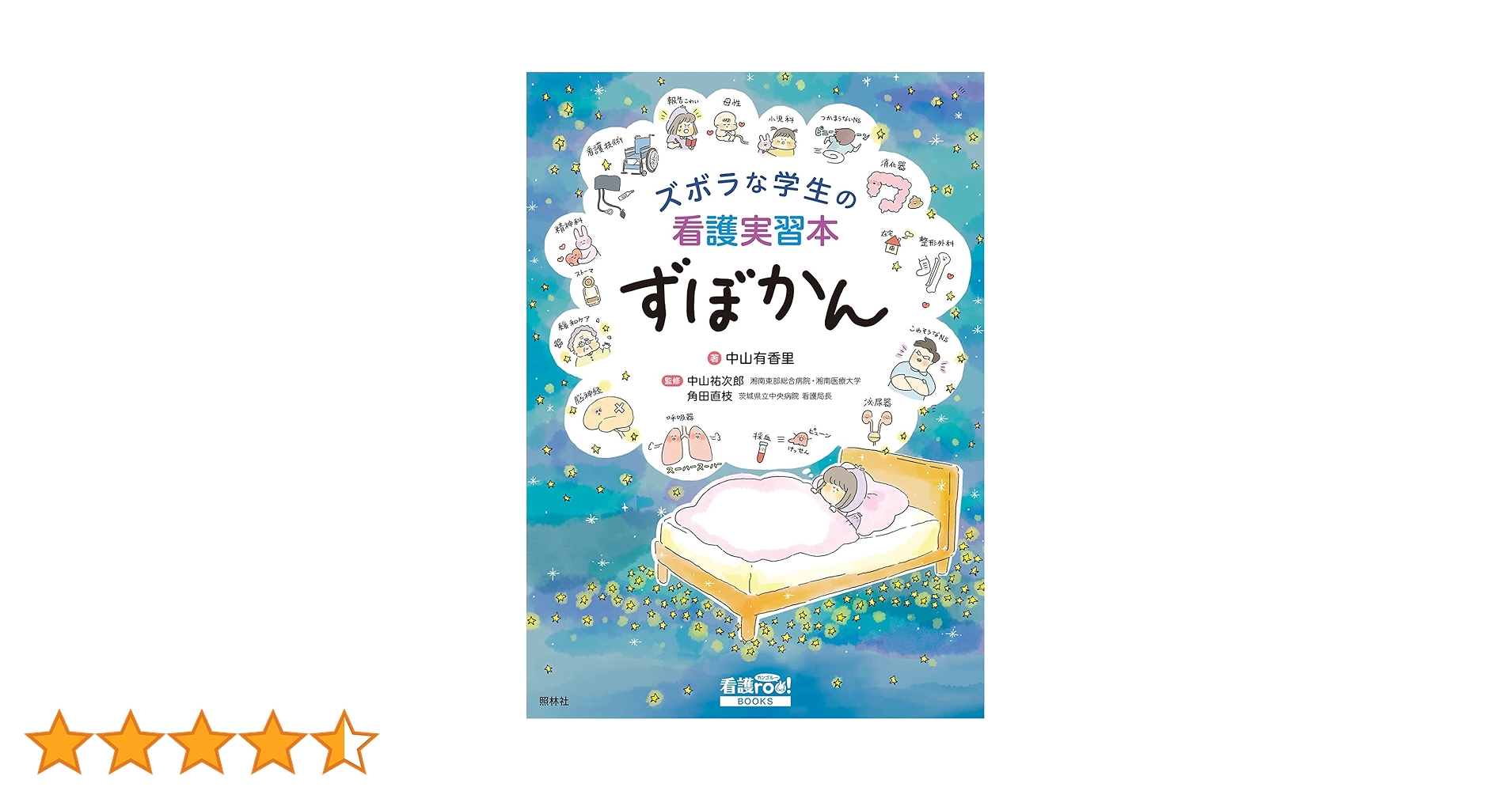 准看護師　看護学習参考書13冊セット看護学生2021 ずぼかん　周産期マニュアル ズボラな学生の看護実習本 ずぼかん | プチナースWEB